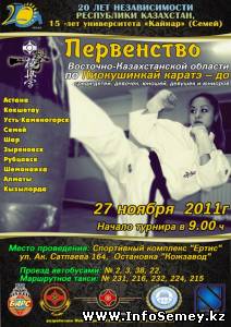 Состоится первенство по Восточно-Казахстанской области по карате Киокушинкай