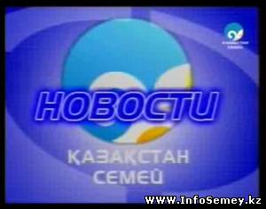 Видео: Новости Семея 27.12.2011 ТК 