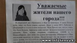 В Усть-Каменогорске мошенник собирал деньги на лечение несуществующего ребенка