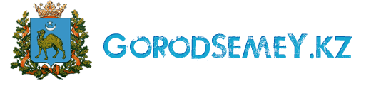 GorodSemey.kz - «Информационно-Развлекательный Портал г.Семей» - Весь Семей тут :)