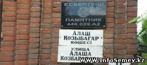 На старинных зданиях Семея устанавливают новые охранные доски