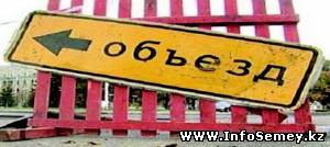 В Семее на два дня перекроют участок дороги на проспекте Шакарима