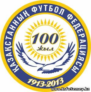 В Семее состоялось заседание по празднованию 100-летия футбола Казахстана