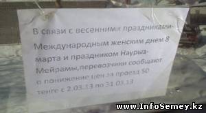 Перевозчики Семея вернули прежний тариф лишь на один месяц