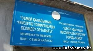 Семья россиян забрала своих детей из Центра адаптации несовершеннолетних Семея