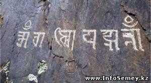 В горах Восточного Казахстана найдена древняя буддистская мантра