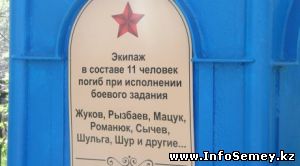 Тайну братской могилы летчиков пытаются раскрыть в Семее