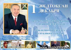 В Семее идет активная подготовка в Дню первого Президента