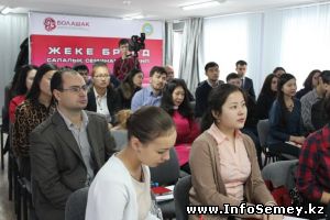 В Семее прошел семинар «Болашақ жастар үшін: Персональный бренд»