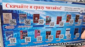 В Семее бесплатно раздают виртуальные книги