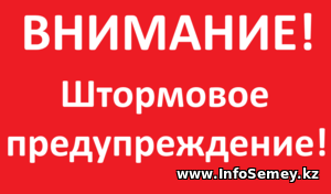 Штормовое предупреждение на 14.11.16