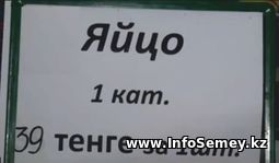 В Семее куриные яйца подорожали до 380-390 тенге за десяток